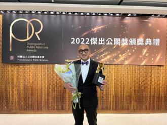 瑞普萊坊黃舒衛 拿下「2022公關基金會企業年度傑出發言人」獎