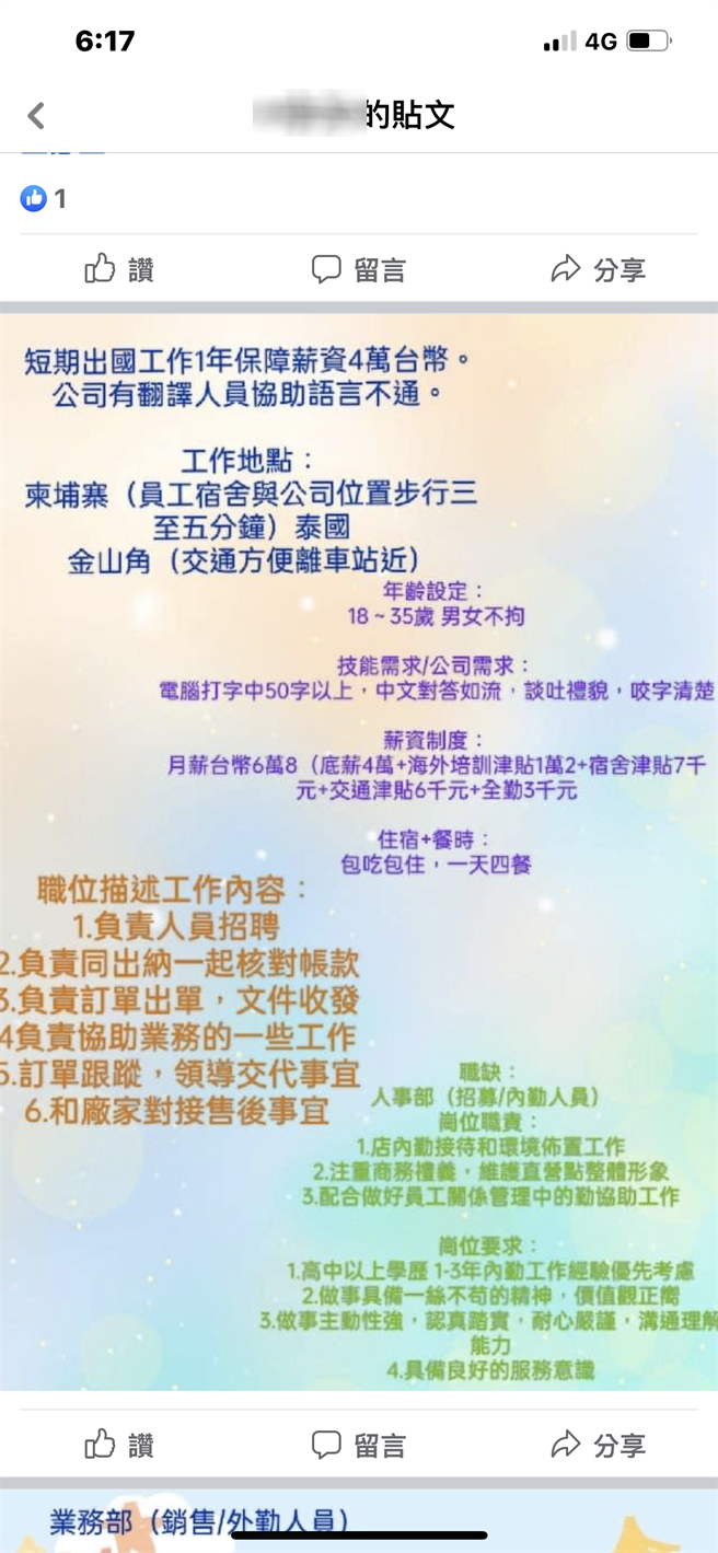 不法集團透過臉書、LINE等網路軟體，高薪誘騙被害人上鉤，出國「打工」。（警方提供）