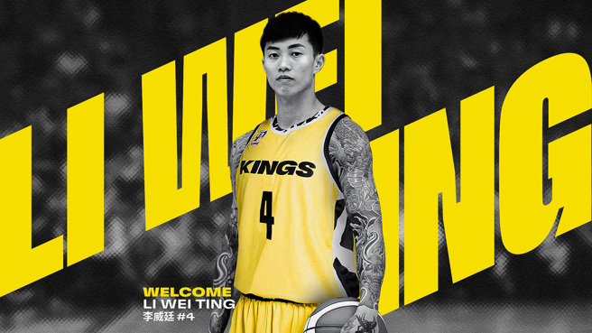 新北国王与新秀李威廷完成签约，未来朝双能卫方向栽培。(新北国王提供)