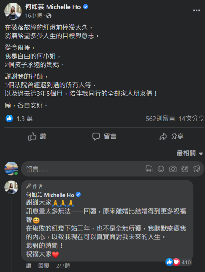 何如芸自嘲離婚比結婚得到更多祝福聲。(何如芸 Michelle Ho臉書)