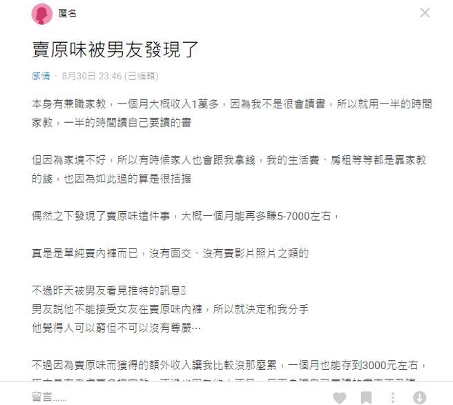 原PO将经歷分享在Dcard上引发热议，不少网友歪楼求帐号。(翻摄Dcard)
