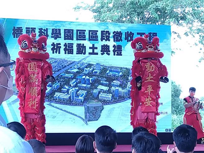 内政部、国科会及高雄市政府今天共同举办桥头科学园区区段徵收工程祈福动土典礼，现场舞狮，祈求动土平安、圆满顺利。（林雅惠摄）