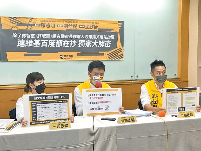 台北市議員參選人劉仕傑（右起）、陳志明、基隆市議員參選人江欣怡1日爆料，民進黨基隆市長參選人蔡適應的博士論文涉嫌抄襲。（張芷瑜攝）