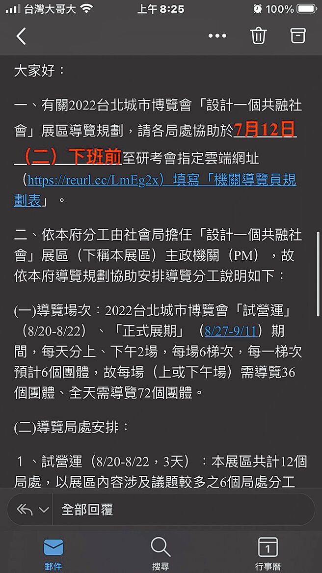 台北市城市博览会问题多，市议员锺沛君1日出示市府内部信件指出，如北市社会局的第4展区，内容涉及市府12个局处，竟要求涉及议题较多的6个局处，必须派股长级以上主管，轮班担任团体导览员，恐造成市政停摆。（台北市议员锺沛君研究室提供／陈薏云台北传真）
