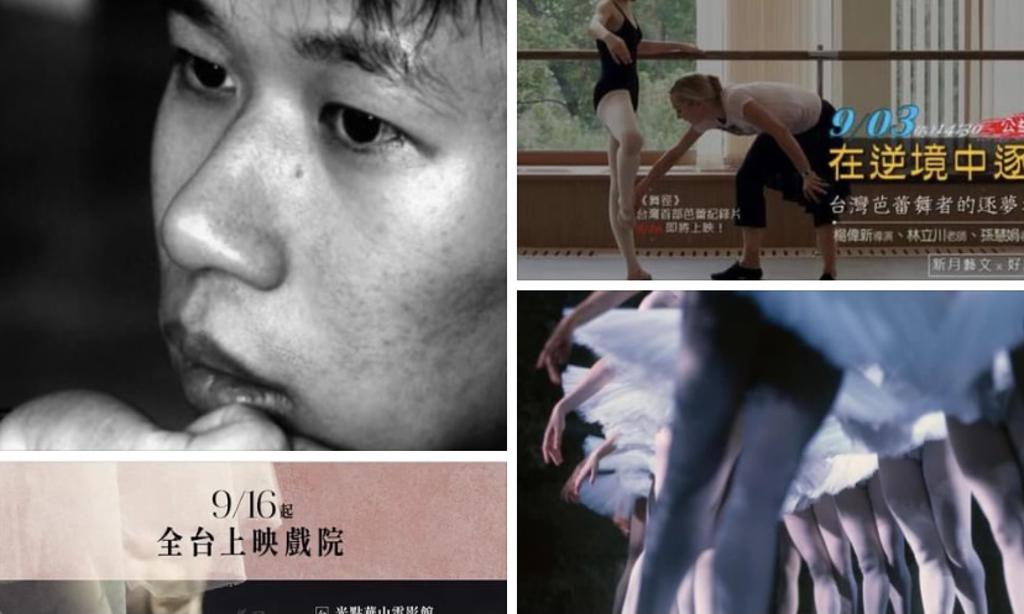 簡秀枝》從《舞徑》看台灣芭蕾舞夢的辛酸（圖/愛傳媒提供）
