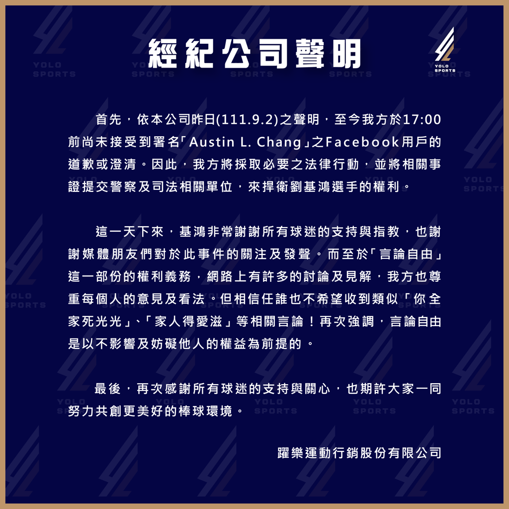 劉基鴻所屬經紀公司躍樂運動行銷發表聲明確定將提告。（躍樂運動行銷提供）
