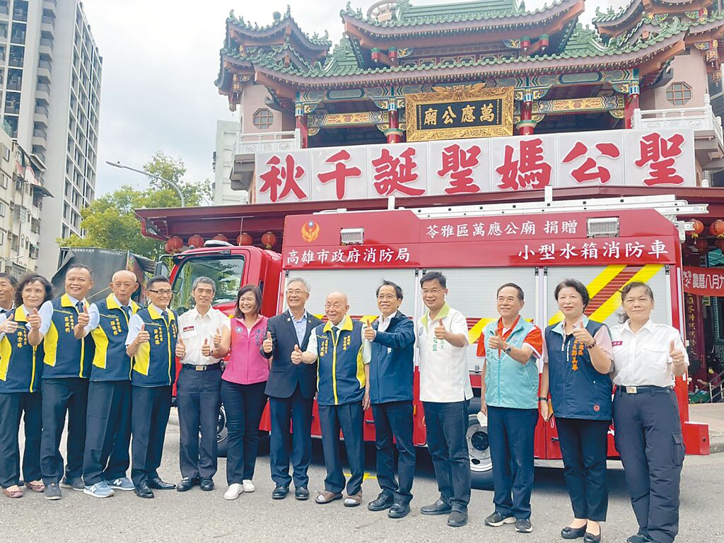 萬應公廟捐小型消防水箱車，昨日舉行捐車儀式。（洪靖宜攝）