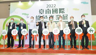 工商時報主辦 2022台南綠色產業展 擘劃永續未來
