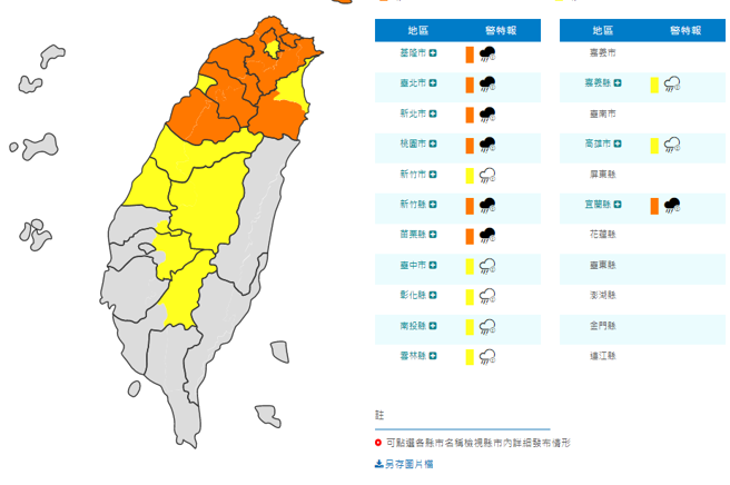 气象局针对13县市发布豪雨、大雨特报。（图／撷取自气象局官网）