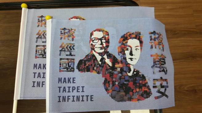 配合国民党台北市长参选人蒋万安继承祖父、故总统蒋经国路线的选战人设，国民党台北市党部近日以委外绘制的蒋万安与蒋经国画像，合成制作为「两蒋手摇旗」竞选文宣，要强化蒋万安在这场台北市长选战中是唯一正蓝军代表的形象。（周志豪摄）