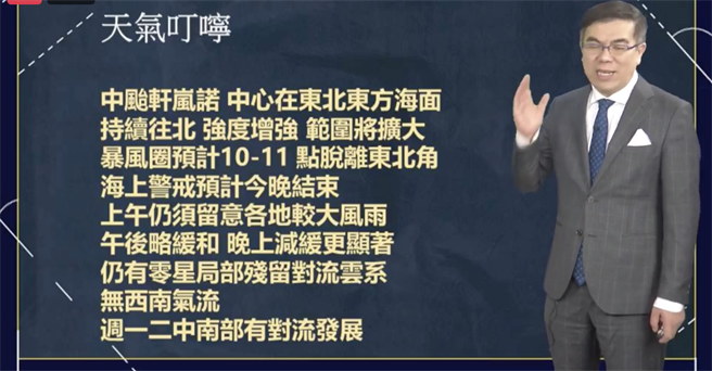 彭启明分析，颱风有机会在下半天内回到强颱等级，暴风圈也会进一步扩大，预计暴风圈早上10到11点左右会脱离东北角，届时陆警有机率解除，海警预计今晚8时左右解除。（截取自天气风险脸书直播）