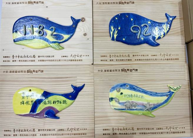 大安区海墘社区民眾鲸鱼造型门牌，将为社区创造出耳目一新的风貌。（台中市政府提供）