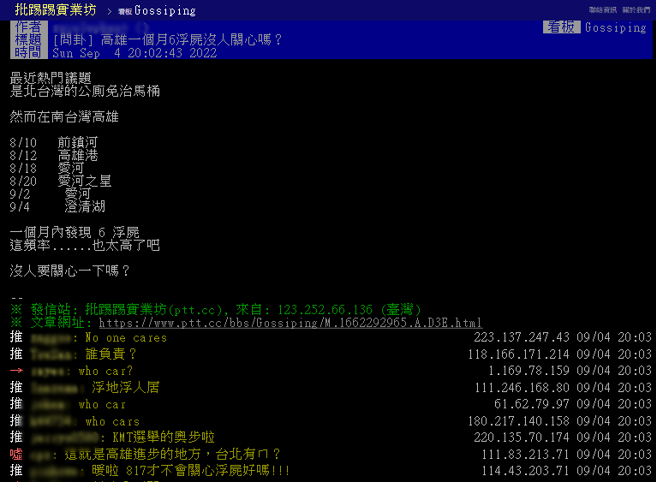 1名网友于PTT发文「高雄一个月6浮尸没人关心吗」，文章曝光后引起乡民们热议。（图／PTT）