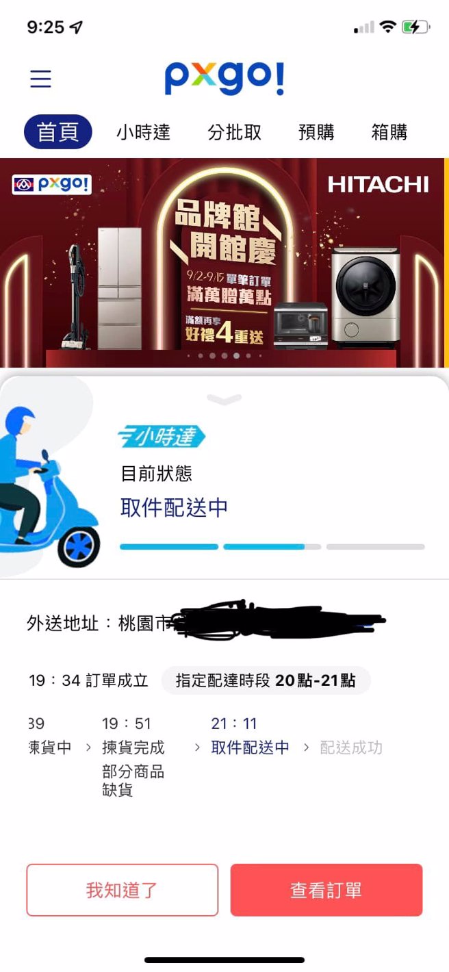 一名网友透过全联APP订购商品。（翻摄自我爱全联-好物老实説脸书）