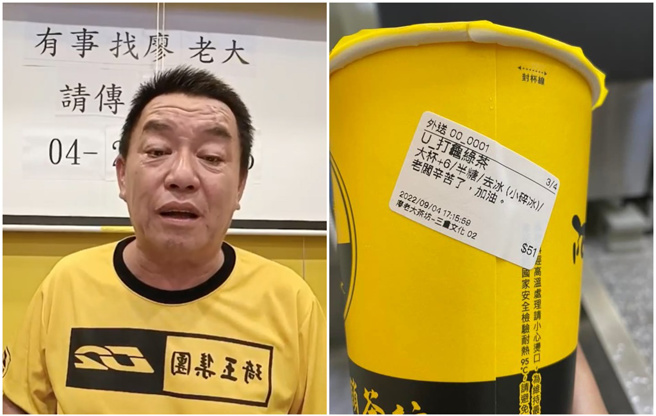 廖老大日前公开点名3家加盟店是最难喝的。（图／FB@廖老大、阿娘喂～廖老大茶坊连锁-三重文化北店）