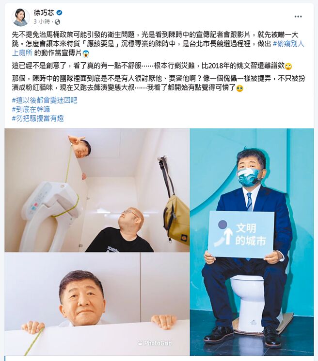 民进党台北市长参选人陈时中3日端出广设免治马桶政见，还合体网红四叉猫拍摄宣传片，不过影片中因出现窥探如厕画面，引发外界争议。（摘自徐巧芯脸书）
