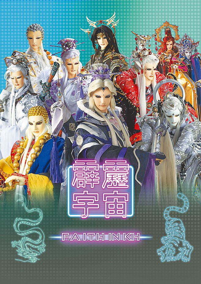 「霹雳宇宙F.A.I.T.H in KH」音乐会将带给观眾前所未见的新表演形态。（霹雳提供）