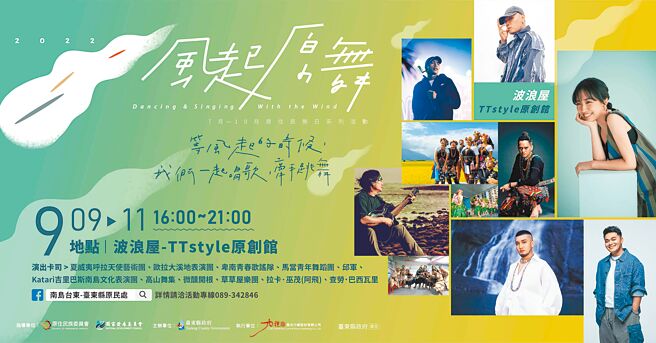9/9～9/11风起原舞展演活动资讯图。（台东县政府提供）