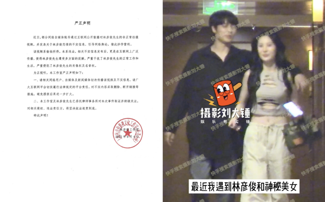 林彦俊搂妹影片流出，工作室紧急发出声明。（图／微博@摄影刘大锤、林彦俊工作室）