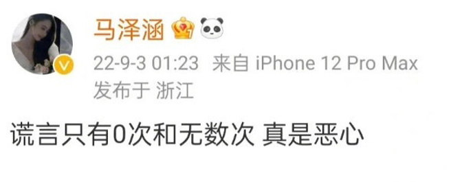 马泽涵的贴文引发情变揣测。(图/微博)