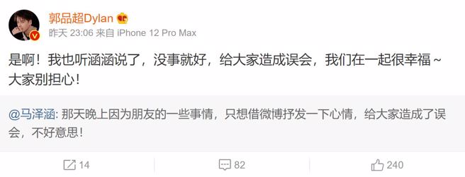 郭品超火速转发女友贴文，强调二人目前很幸福。(图/郭品超 微博)