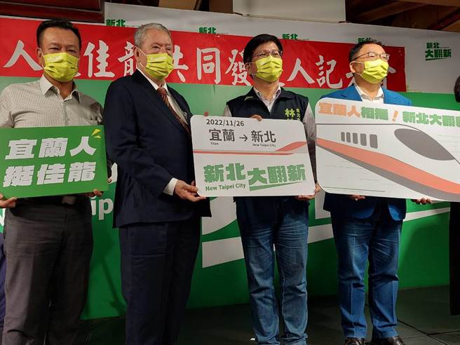 新北市宜兰县同乡会总会理事长、新北市政顾问陈燕飞（左2）出席「宜兰人挺林佳龙（右2）共同发起人」记者会，以破除他支持新北市长侯友宜的传闻。（陈慰慈摄）