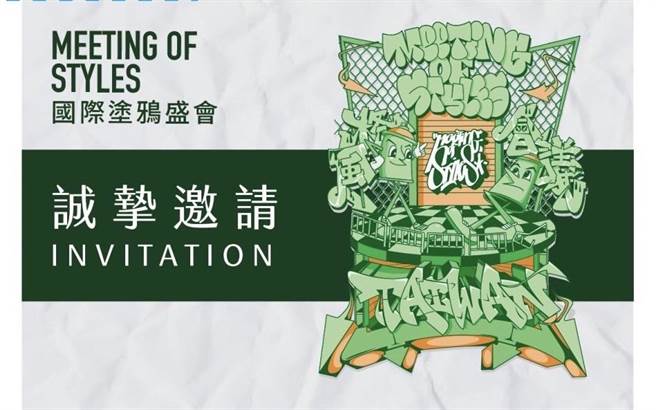 主辦單位Mess-AgeTaiwan邀請熱愛街頭塗鴉藝術的民眾，在中秋連假一同參與這個國際級的年度盛事。（泰山區公所提供）