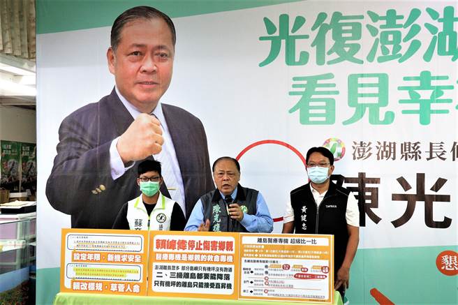 民进党澎湖县长候选人陈光復召开记者会指控，赖峰伟将医疗专机当作儿戏，标案胡乱一改再改，破坏当初行政院制定的原始合约精神。（张茂雄摄）