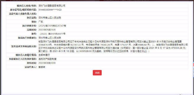 飞纵健身服务有限公司拖欠款项需赔偿363万多人民币（约台币1631万元）和违约金。（图／微博）