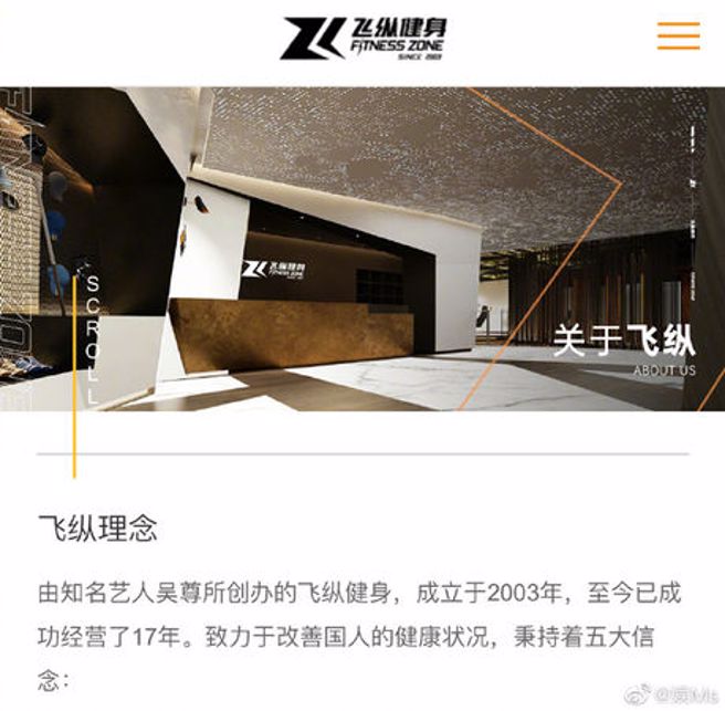 飞纵健身服务有限公司的理念。(图/微博)