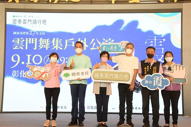 2022「国泰云门随行吧　云门户外公演」，订于10日、中秋节当晚7时30分在彰化县立体育场登场，县长王惠美等5日在县府中庭预告，邀请一起来感受云门舞集的魅力。（吴敏菁摄）