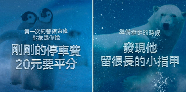 全联贴文分享「14个爱情冷掉的瞬间」，引发网友们共鸣与热议。（图／翻摄全联脸书）