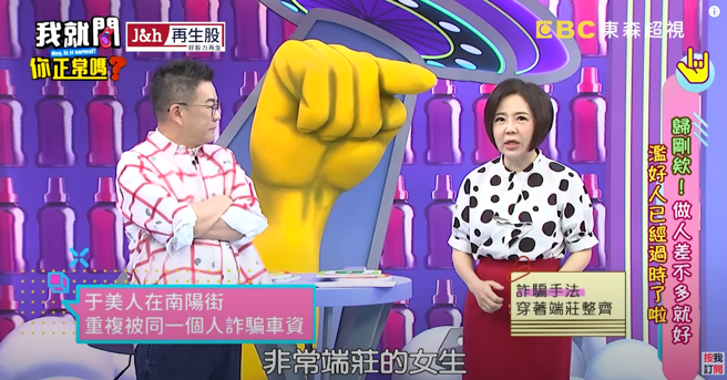 于美人說這個騙錢的女生打扮得很端莊，像上班族。（圖／YT@我就問 你正常嗎?）