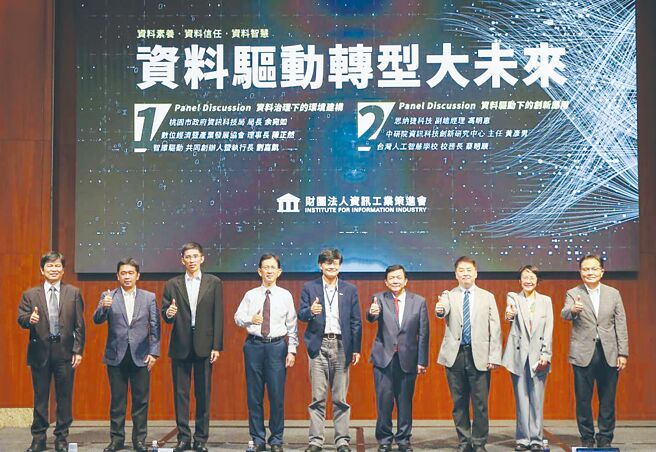 资策会《资料驱动转型大未来》高峰论坛，聚焦「资料治理」。资策会副执行长杨仁达（左起）、台湾人工智慧学校校务长蔡明顺、智库驱动执行长刘嘉凯、中研院资讯科技创新研究中心主任黄彦男、数位经济暨产业发展协会理事长陈正然、资策会董事长李世光、资策会执行长卓政宏、思纳捷科技副总冯明惠、资策会副执行长萧博仁。图／资策会提供