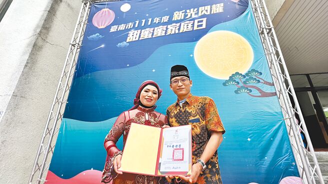 印尼裔新住民陈凯蒂（左）与丈夫陈家耀（右）4日获颁台南市家庭教育中心「甜蜜蜜家庭学习楷模奖」。（张毓翎摄）