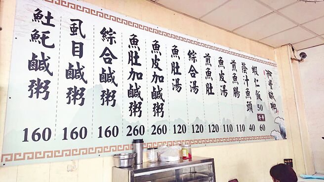阿堂鹹粥魚皮、魚肚粥悄悄調漲到260元，現場除了觀光客外，也有在地居民購買力挺。（程炳璋攝）
