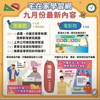 9月新功能上線 宅在家學習網 推股市資訊查詢