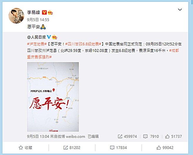 李易峰昨转发文章替四川祈福。（图／翻摄自李易峰微博）