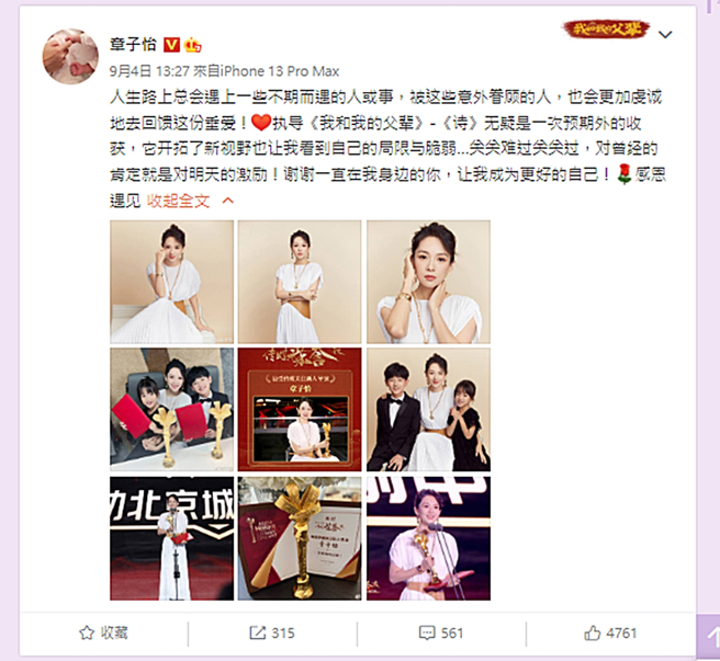 章子怡发文。（图／翻摄自章子怡微博）