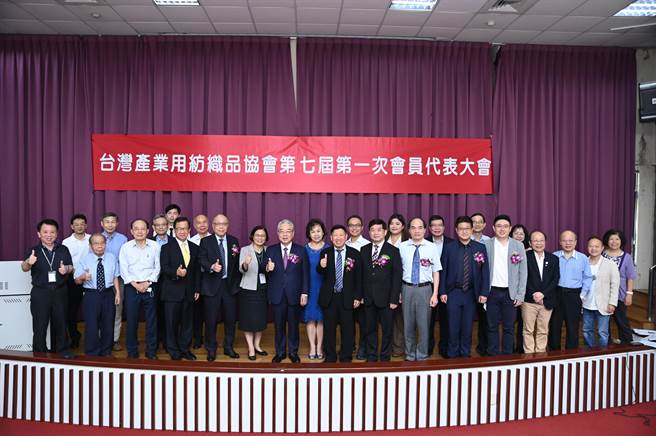 產業用紡織品協會舉行第七次會員大會。（產業用紡織品協會提供）