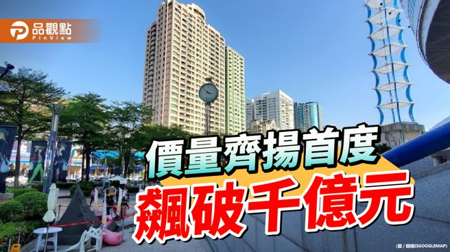 品观点｜新案价格全面飙升！高雄928檔期衝上歷史新高（图/品观点提供）