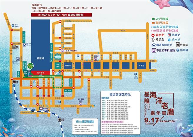 基隆海洋老鹰嘉年华踩街游行17日举行，基隆市政府表示，当天将实施交通管制，禁止汽、机车及自行车进出。（基隆市政府提供／陈彩玲基隆传真）