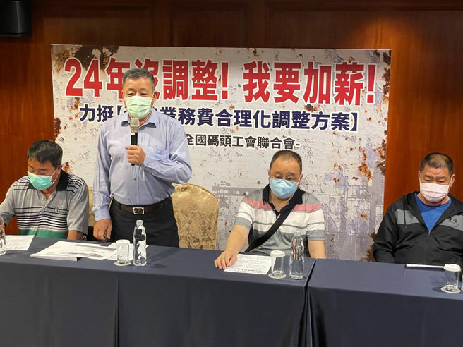 24年没调整 全国码头工会联合会疾呼“我要加薪”。(图/全国码头工会联合会)