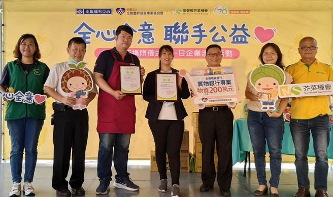 芥菜种会执行长李肇家（右三）感谢全联庆祥基金会捐赠近200万元物资，帮助经济弱势民眾。(全联庆祥慈善事业基金会提供)