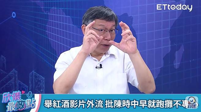 台北市長柯文哲今接受台北市議員王欣儀主持的網路節目《欣儀最政點》專訪。（摘自欣儀最政點youtube）