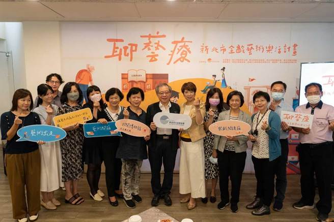 新北市文化基金会推动「聊艺疗-新北全龄艺术乐活计画」，搭建「聊艺疗」平台，串连新北市政府文化局、社会局、卫生局，提供高龄、失智照服机构3大艺文服务。（新北市文化局提供）