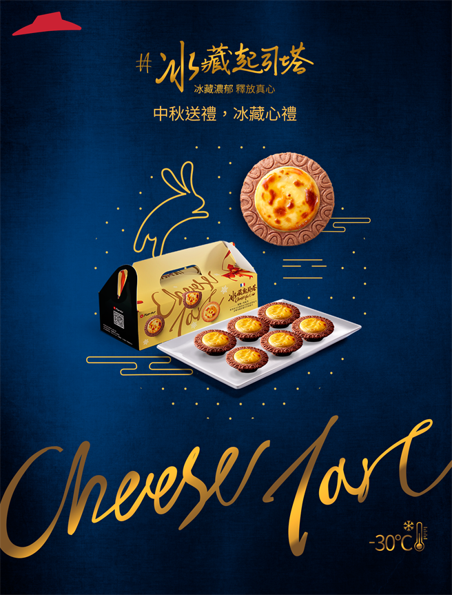 必胜客人气甜点「冰藏巧克力起司塔」推出6入礼盒，加点价只要309元。（必胜客提供）