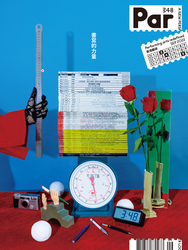 《PAR表演藝術9月號第348期》