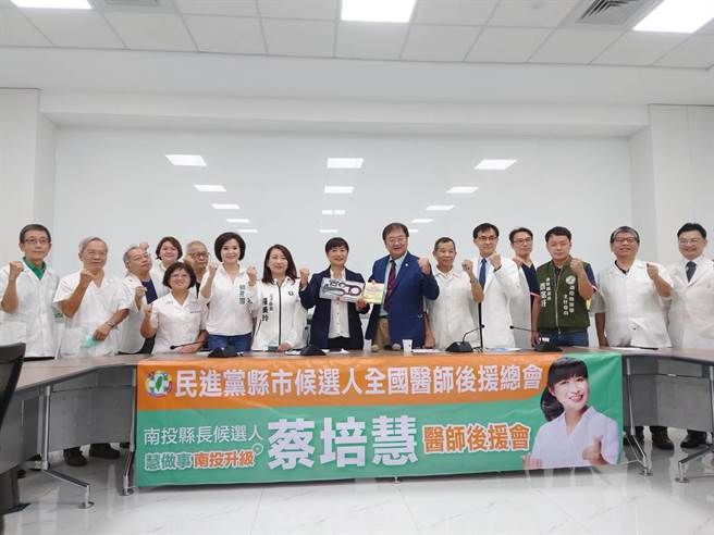 南投县长参选人蔡培慧，医师后援会6日成立。（蔡培慧服务处提供／廖志晃南投传真）