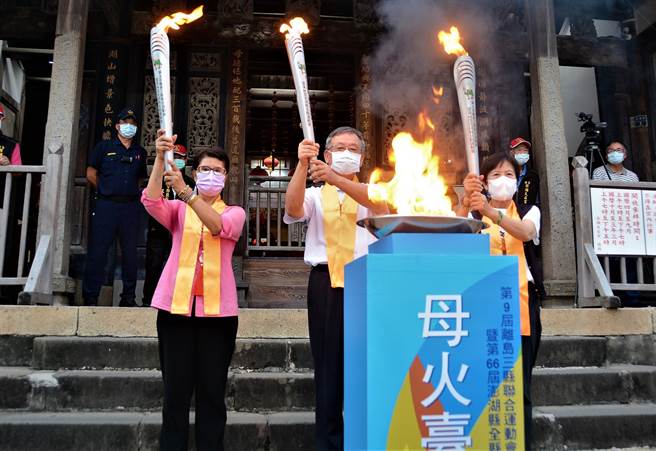 第9届离岛县联合运动会圣火母火，6日傍晚由澎湖县长赖峰伟、议会议长刘陈昭玲在开台澎湖天后宫祝祷后引燃，随后由圣火队绕行马公市区。（澎湖县政府提供）